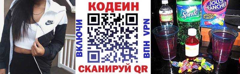 Кодеин напиток Lean (лин)  Сосновка 